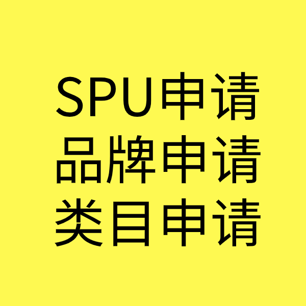 芦山类目新增